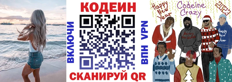 Кодеиновый сироп Lean напиток Lean (лин) купить закладку Верхняя Салда